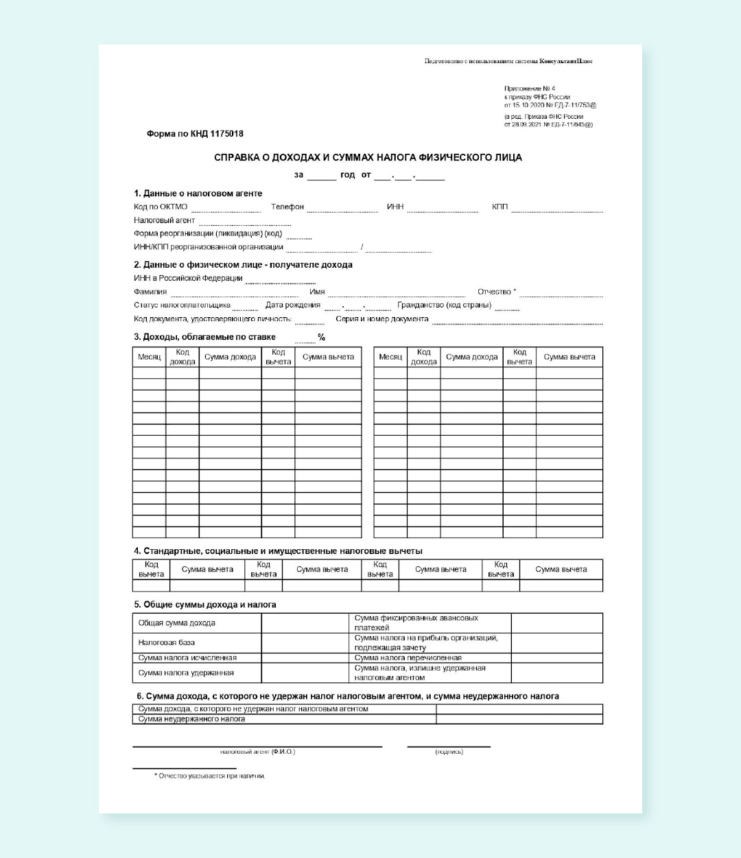 Что такое справка по форме банка: как заполнить справку о доходах по ...