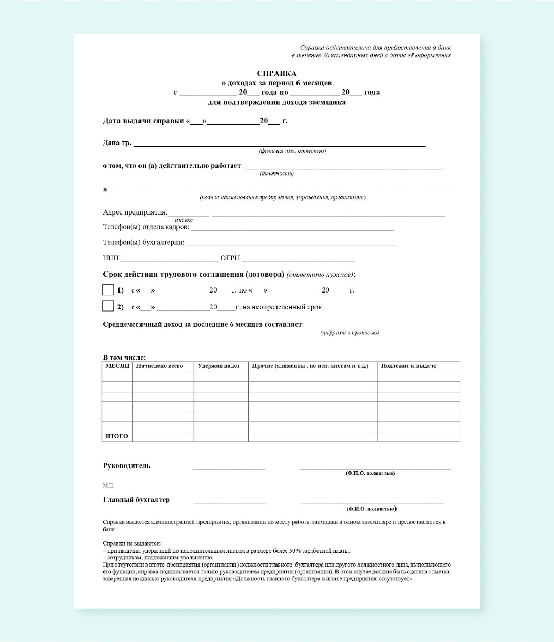 Что такое справка по форме банка: как заполнить справку о доходах по ...